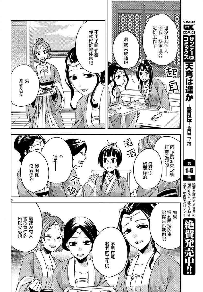 《药屋少女的呢喃2》漫画 002集