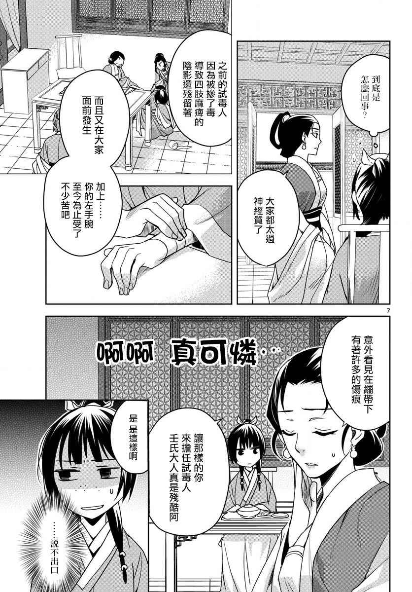 《药屋少女的呢喃2》漫画 002集