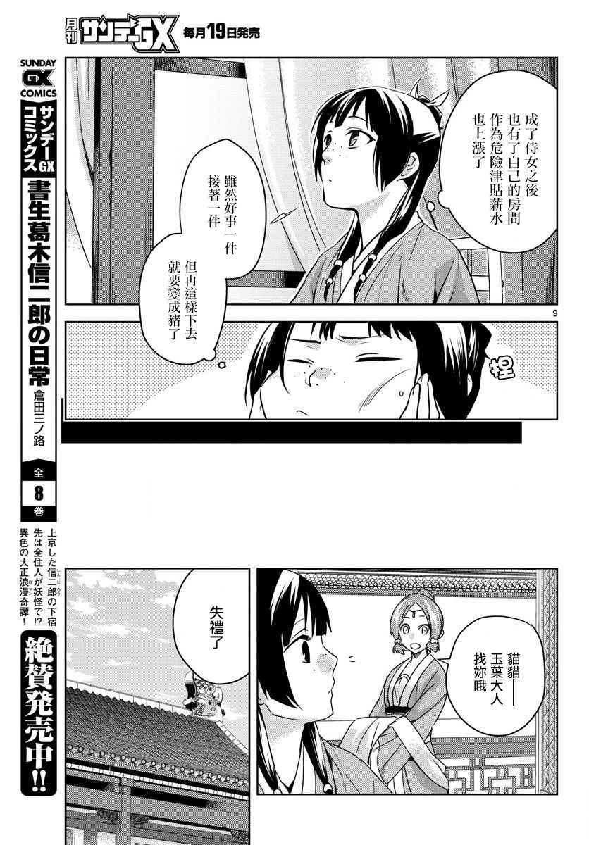 《药屋少女的呢喃2》漫画 002集