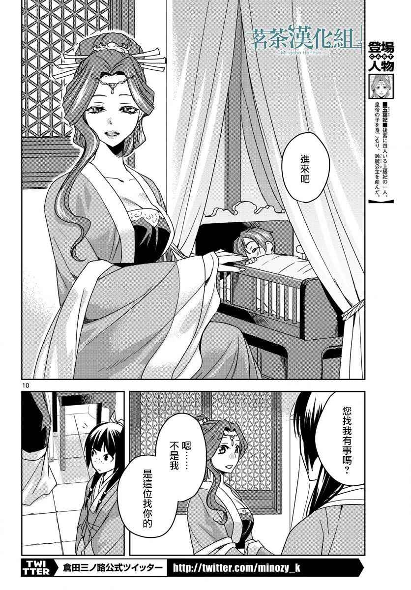 《药屋少女的呢喃2》漫画 002集