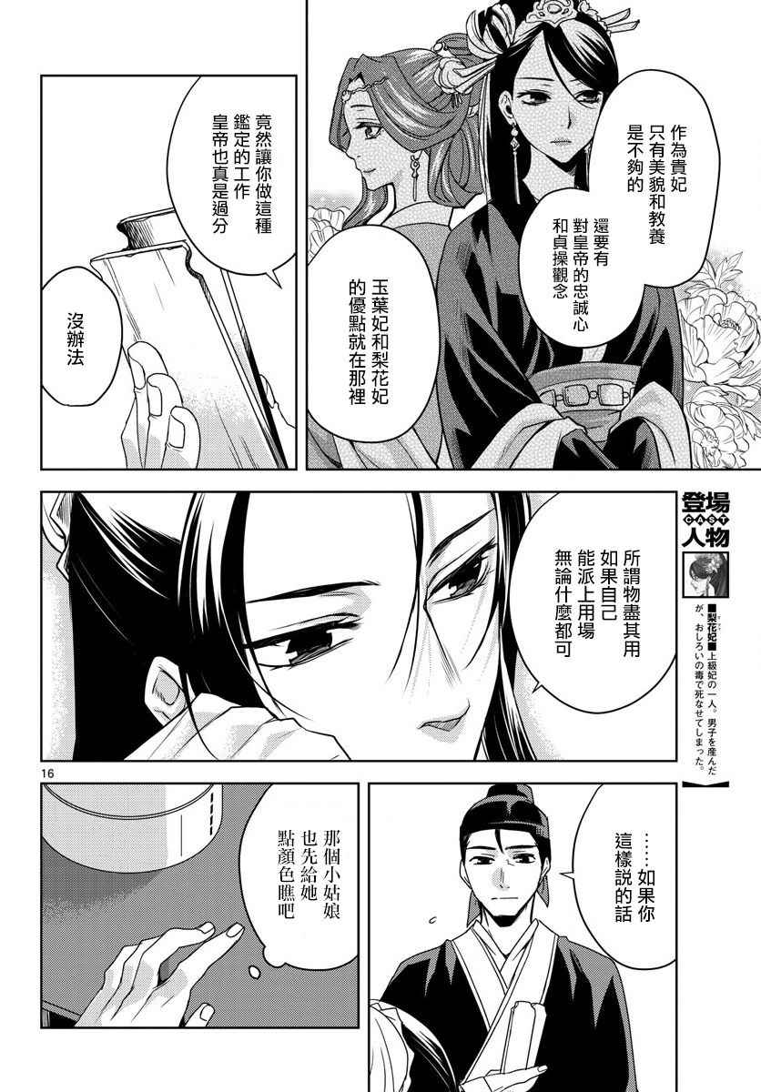 《药屋少女的呢喃2》漫画 002集