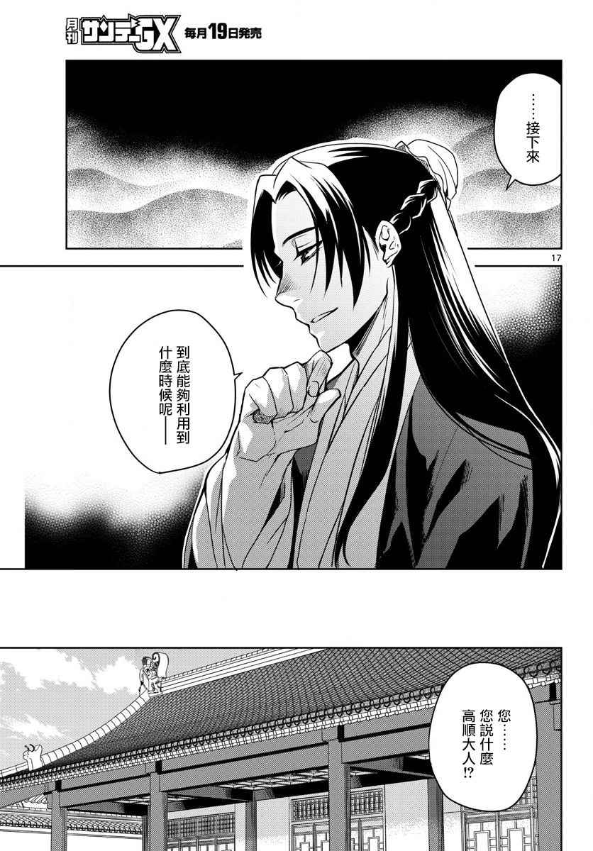 《药屋少女的呢喃2》漫画 002集