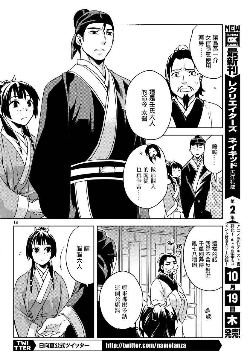 《药屋少女的呢喃2》漫画 002集