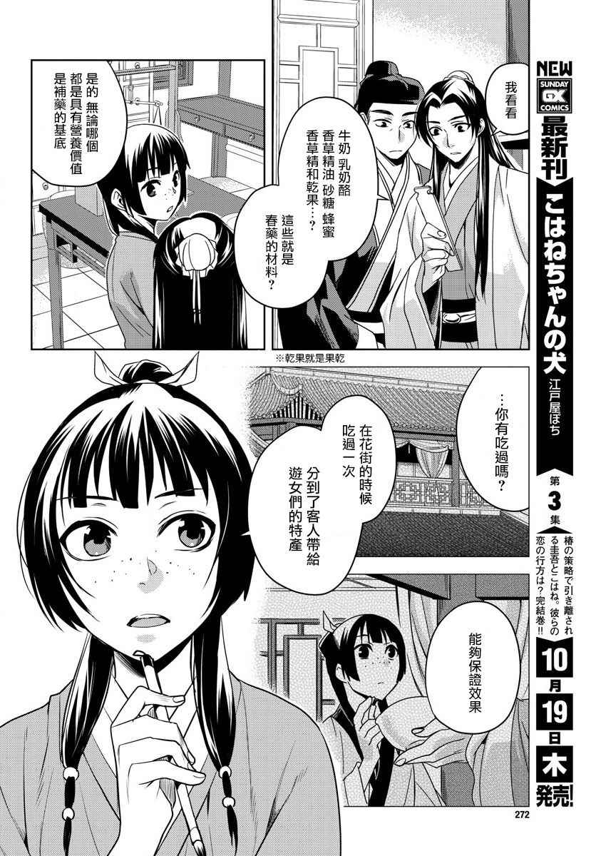 《药屋少女的呢喃2》漫画 002集