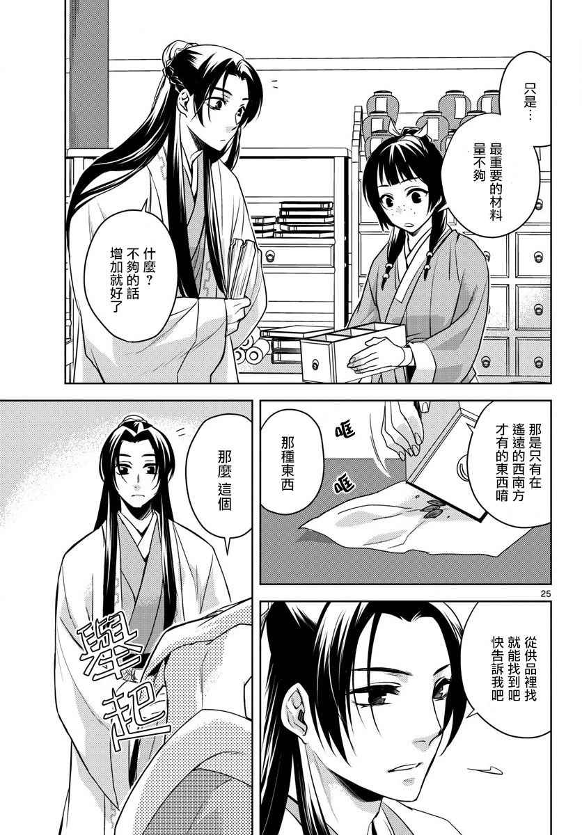 《药屋少女的呢喃2》漫画 002集