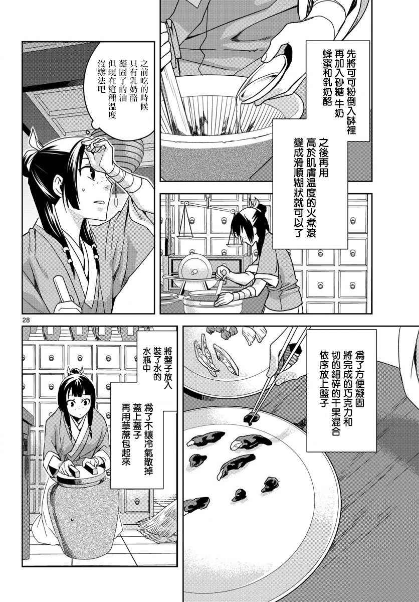 《药屋少女的呢喃2》漫画 002集