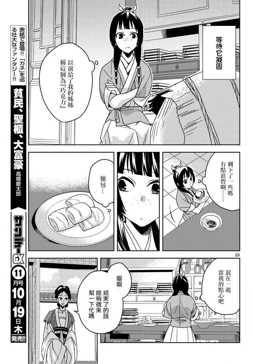 《药屋少女的呢喃2》漫画 002集