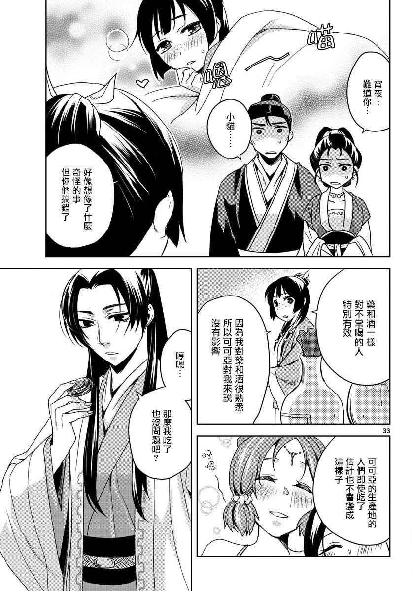 《药屋少女的呢喃2》漫画 002集