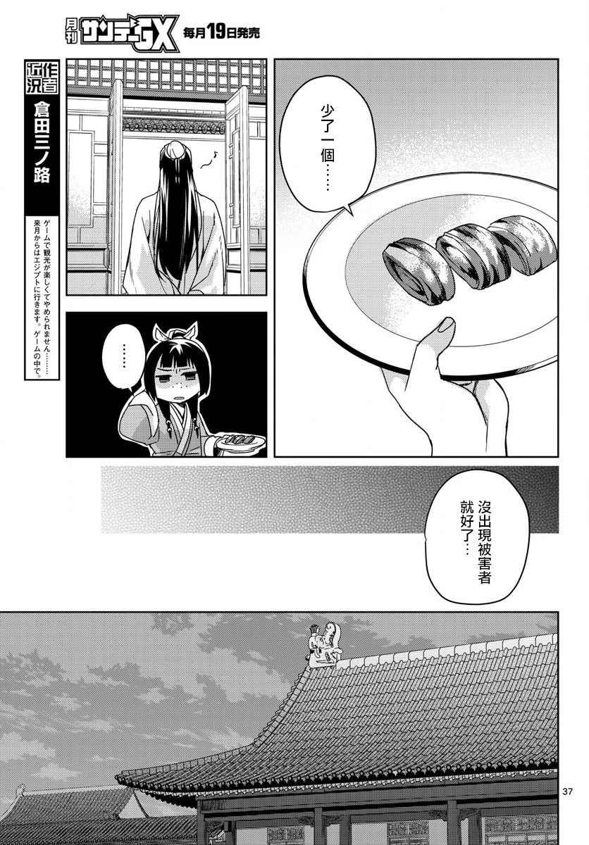 《药屋少女的呢喃2》漫画 002集