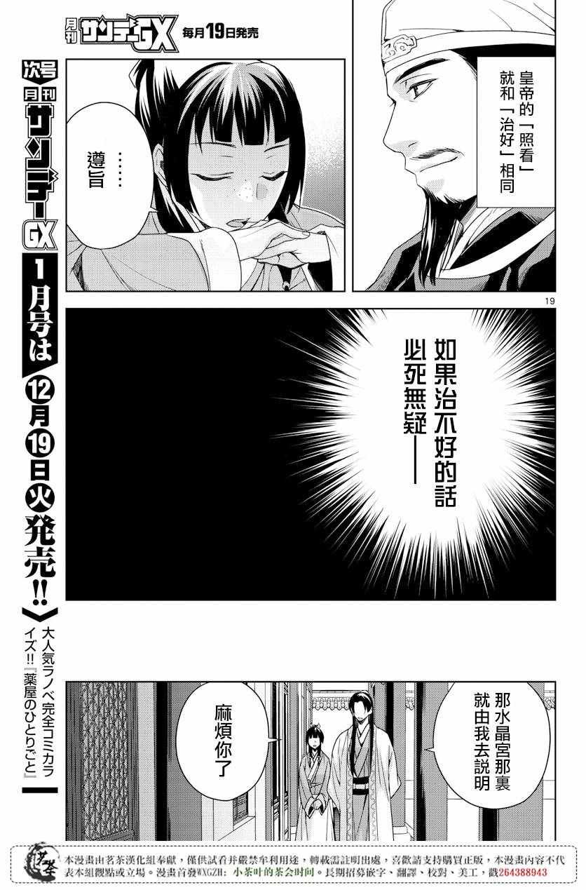 《药屋少女的呢喃2》漫画 004集