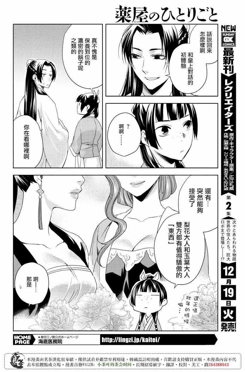 《药屋少女的呢喃2》漫画 004集