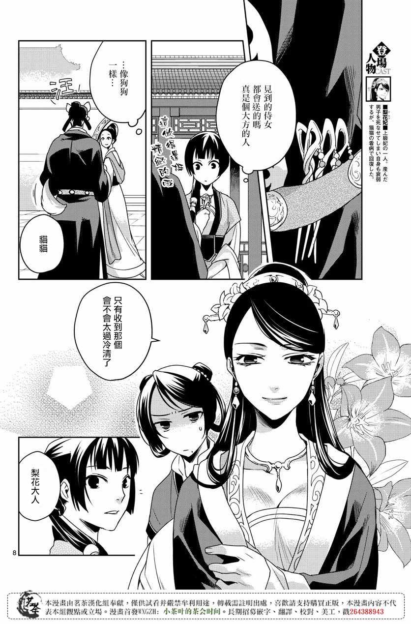 《药屋少女的呢喃2》漫画 007集