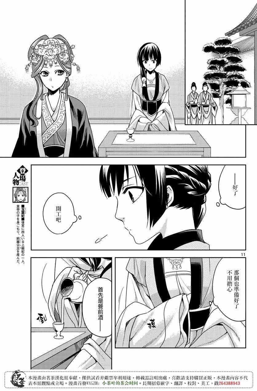 《药屋少女的呢喃2》漫画 007集