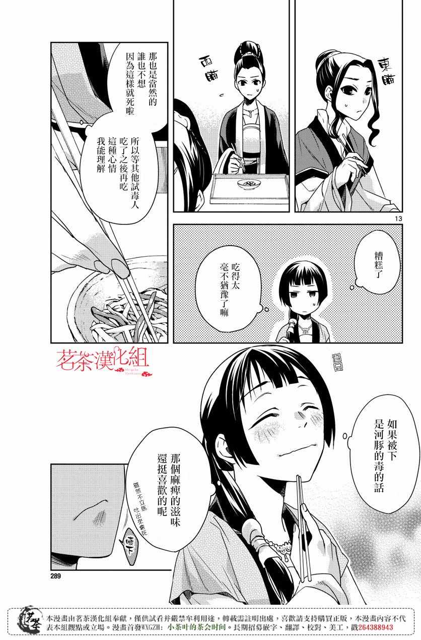 《药屋少女的呢喃2》漫画 007集