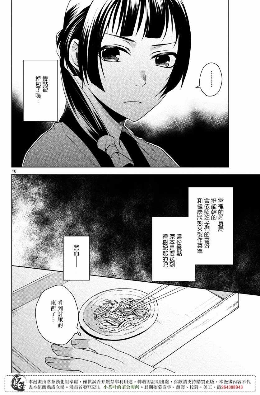 《药屋少女的呢喃2》漫画 007集