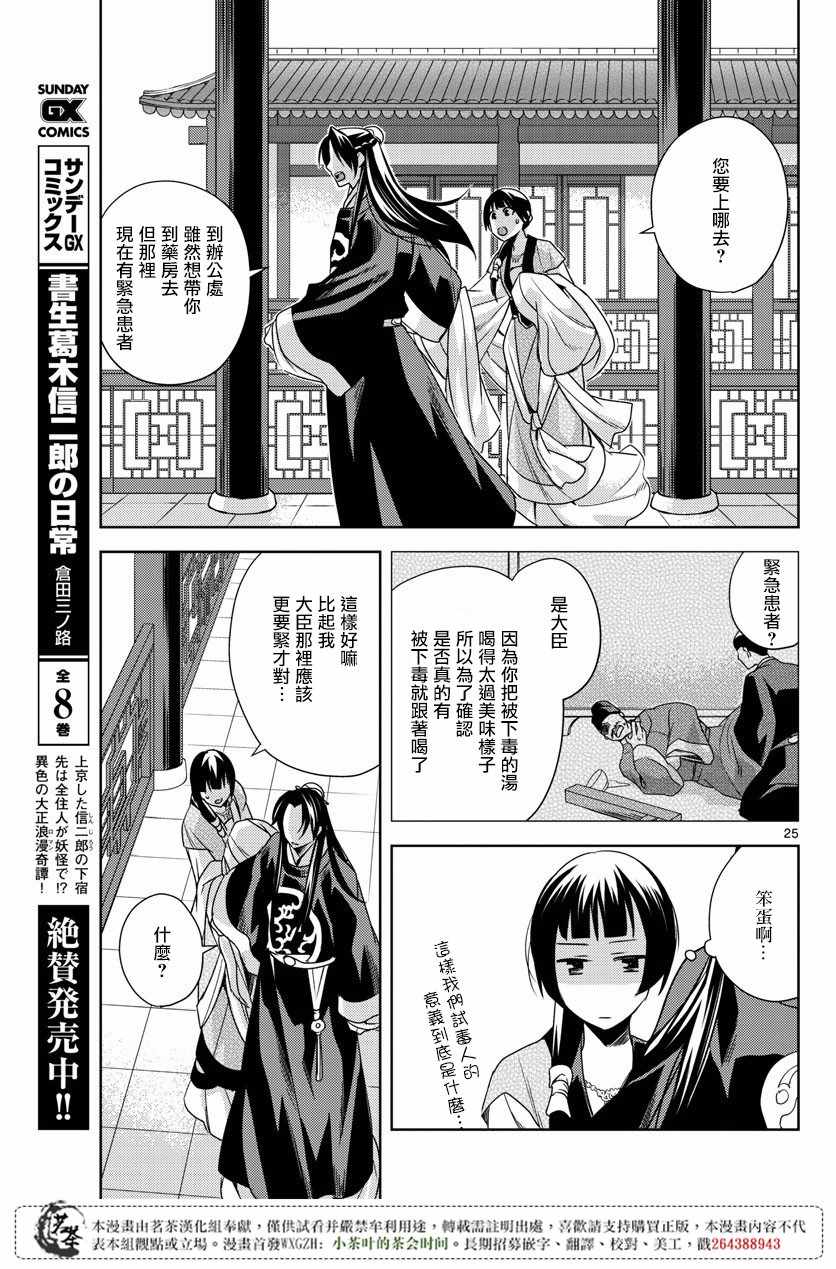 《药屋少女的呢喃2》漫画 007集