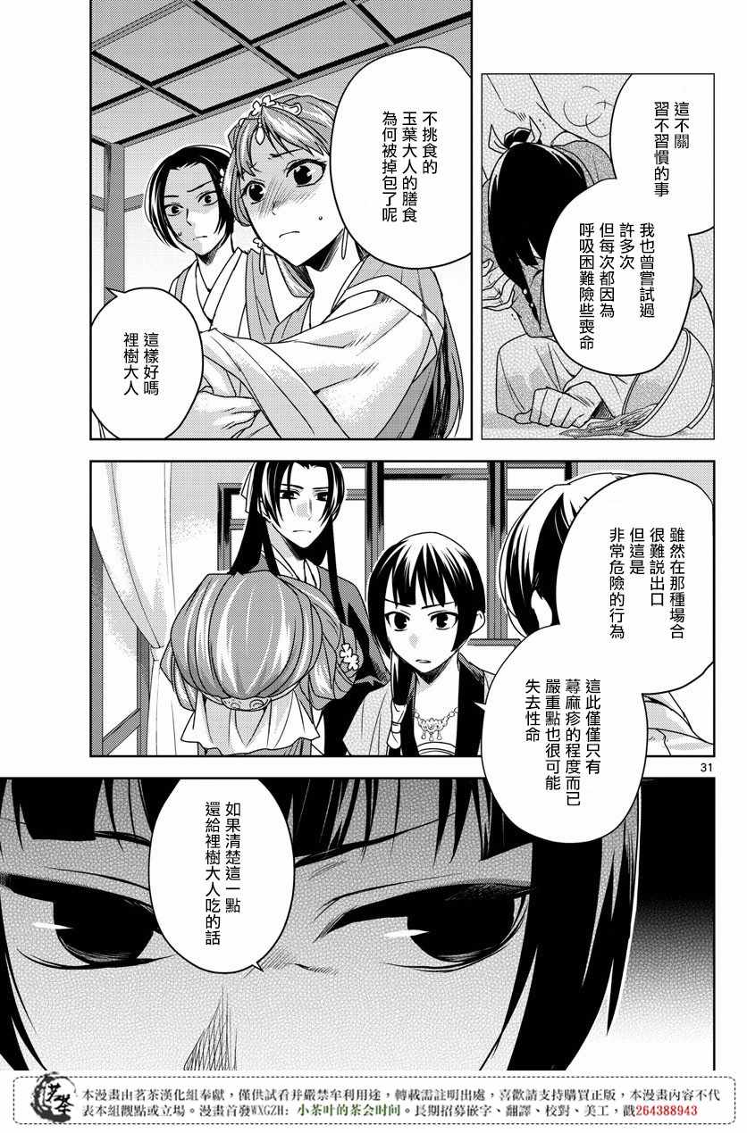 《药屋少女的呢喃2》漫画 007集