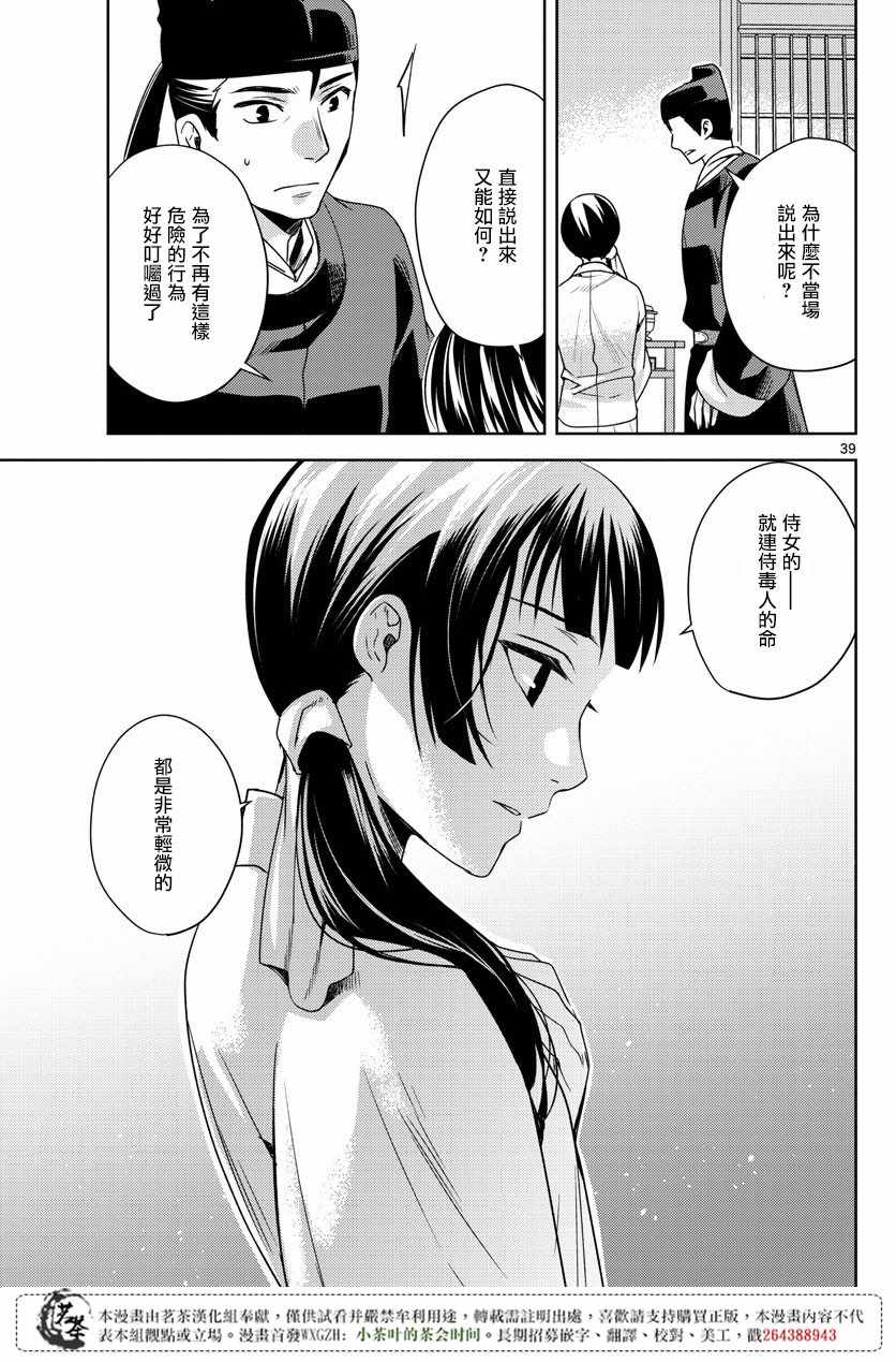 《药屋少女的呢喃2》漫画 007集