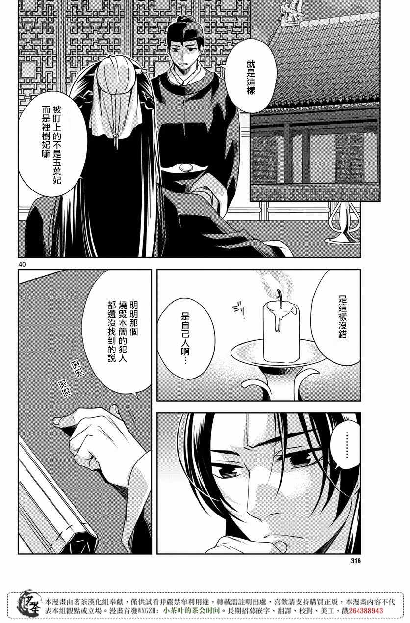 《药屋少女的呢喃2》漫画 007集