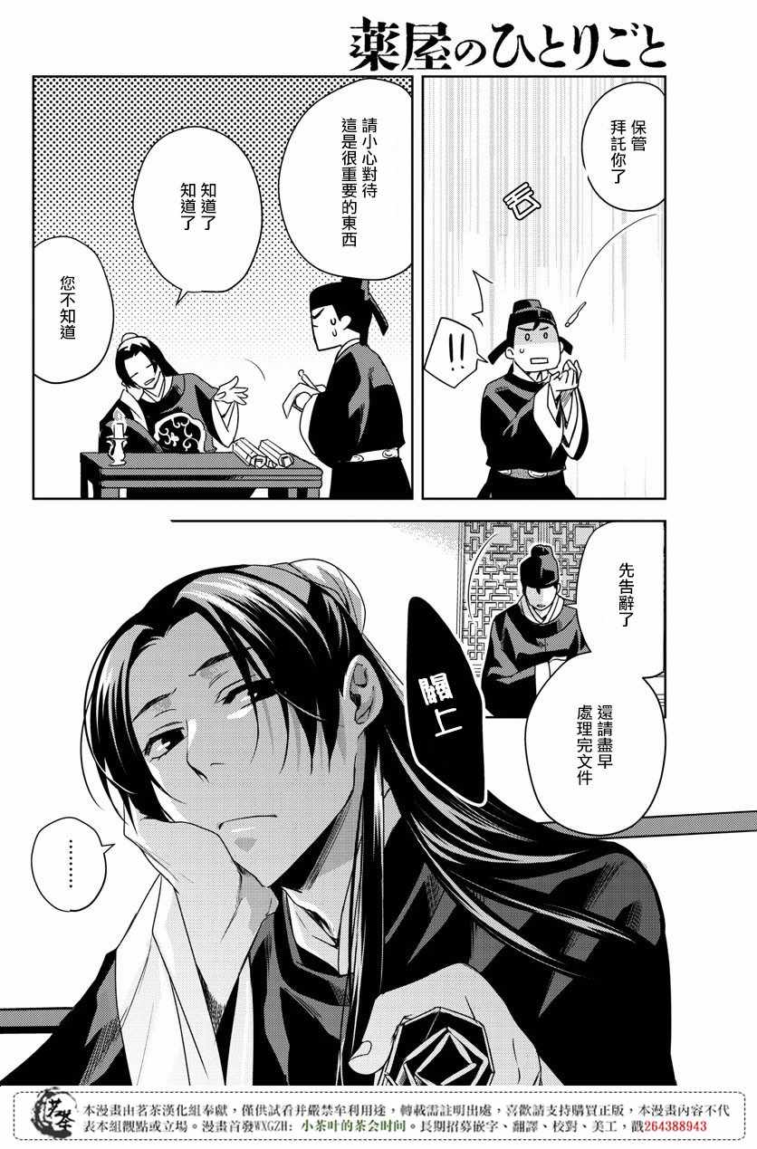 《药屋少女的呢喃2》漫画 007集