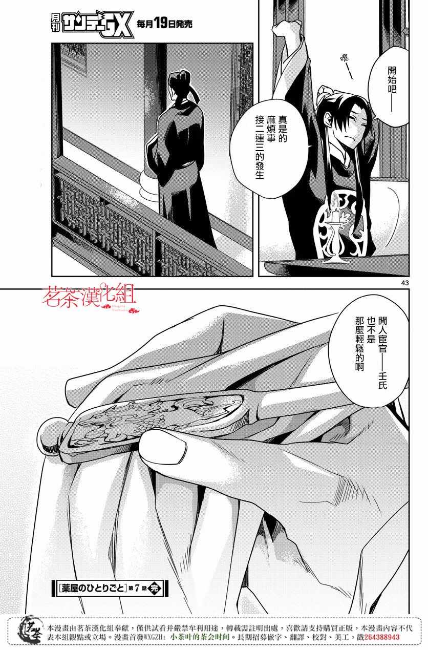 《药屋少女的呢喃2》漫画 007集