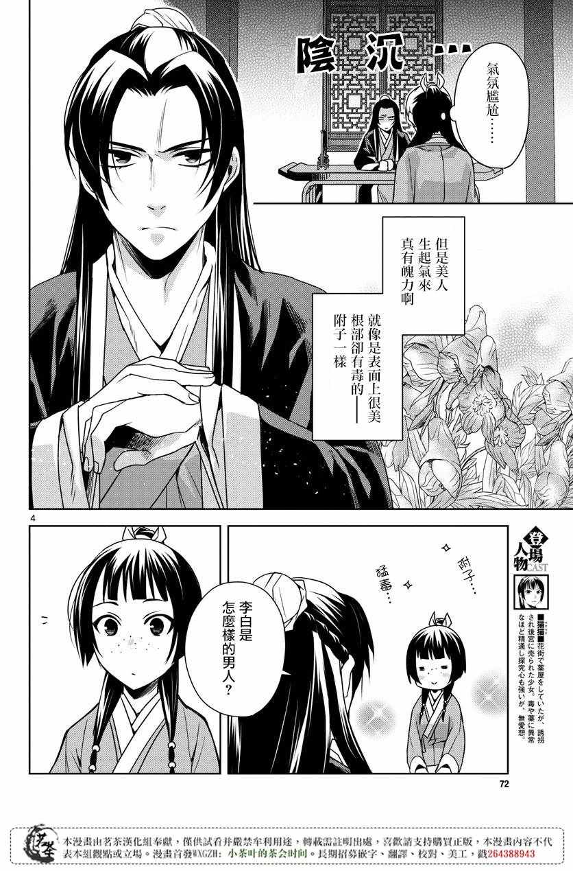 《药屋少女的呢喃2》漫画 009集