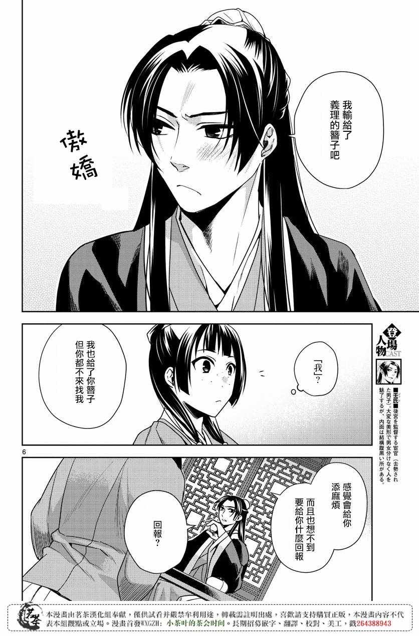 《药屋少女的呢喃2》漫画 009集