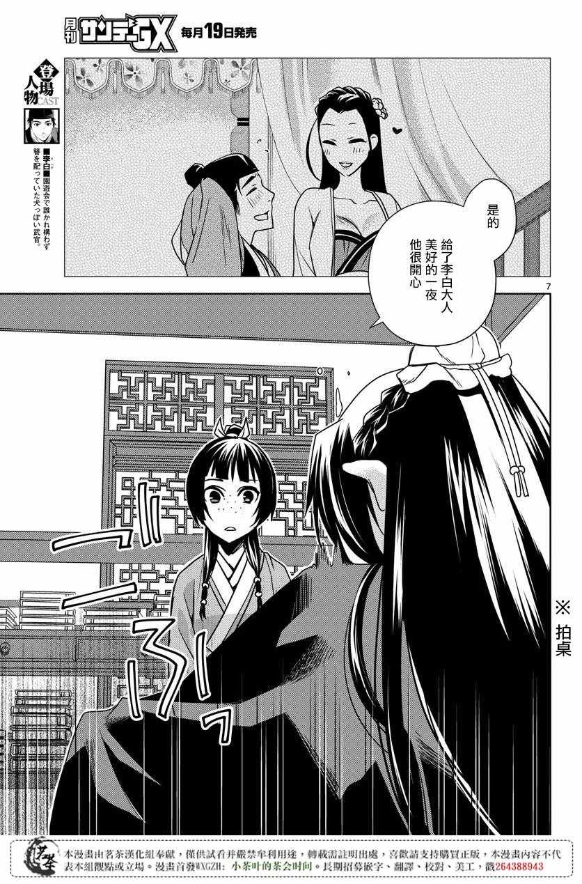 《药屋少女的呢喃2》漫画 009集