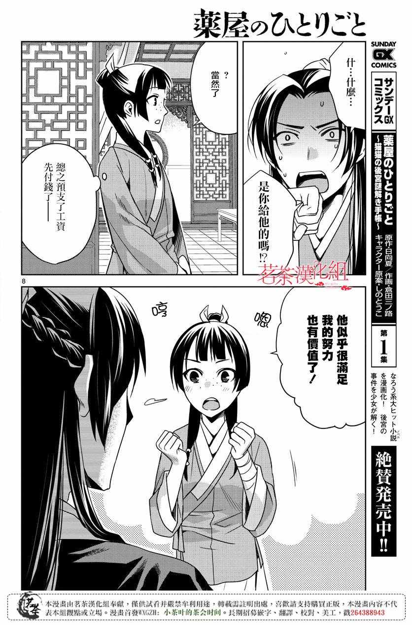 《药屋少女的呢喃2》漫画 009集