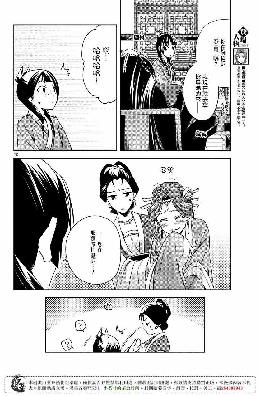 《药屋少女的呢喃2》漫画 009集