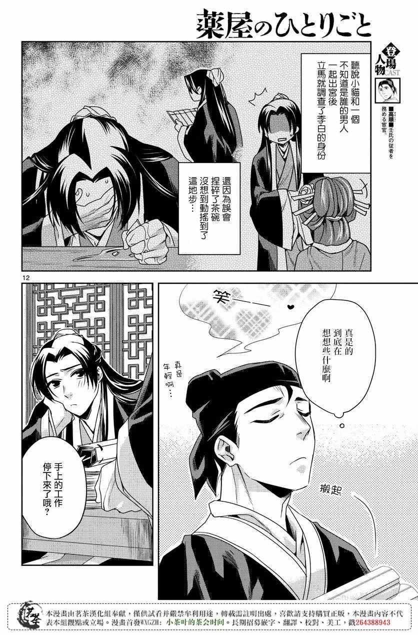 《药屋少女的呢喃2》漫画 009集