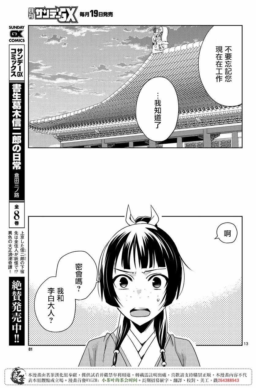 《药屋少女的呢喃2》漫画 009集