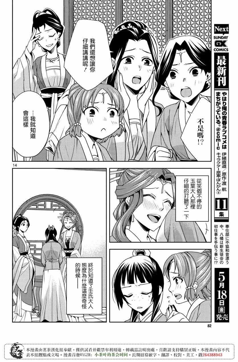 《药屋少女的呢喃2》漫画 009集