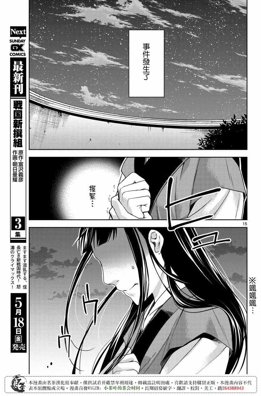 《药屋少女的呢喃2》漫画 009集