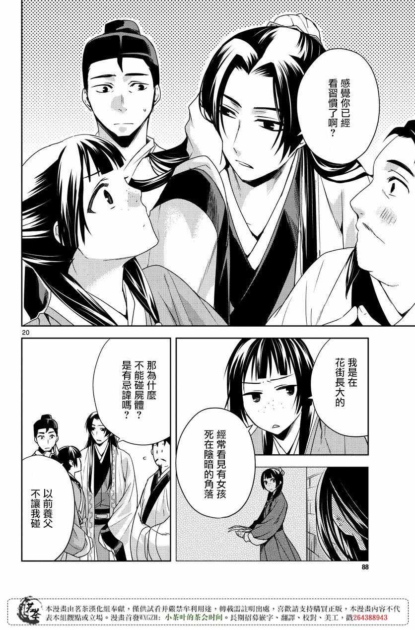 《药屋少女的呢喃2》漫画 009集