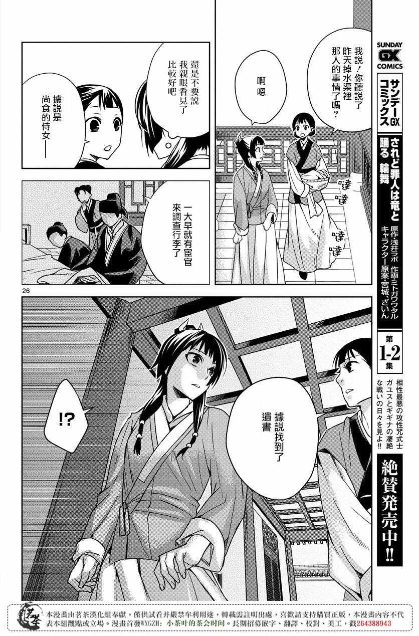 《药屋少女的呢喃2》漫画 009集