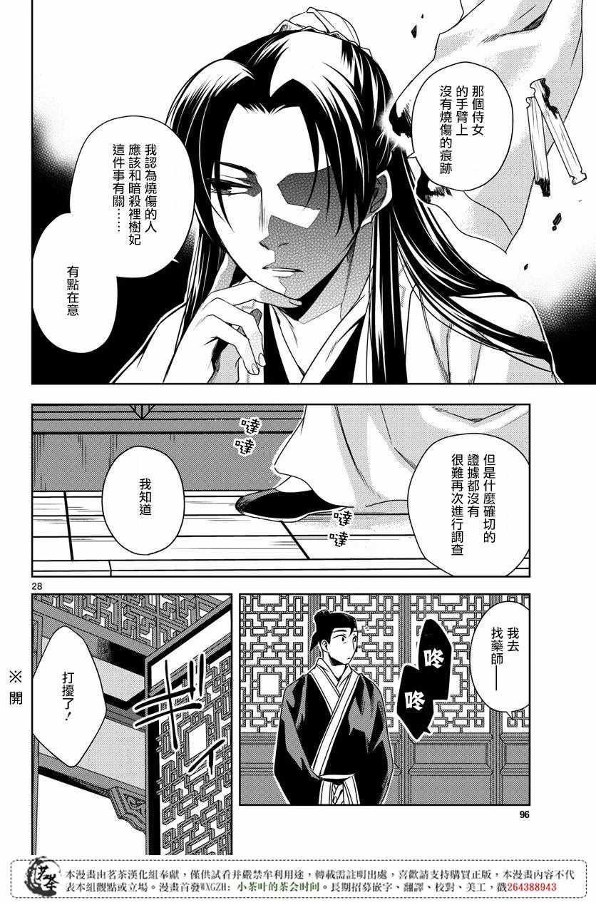 《药屋少女的呢喃2》漫画 009集