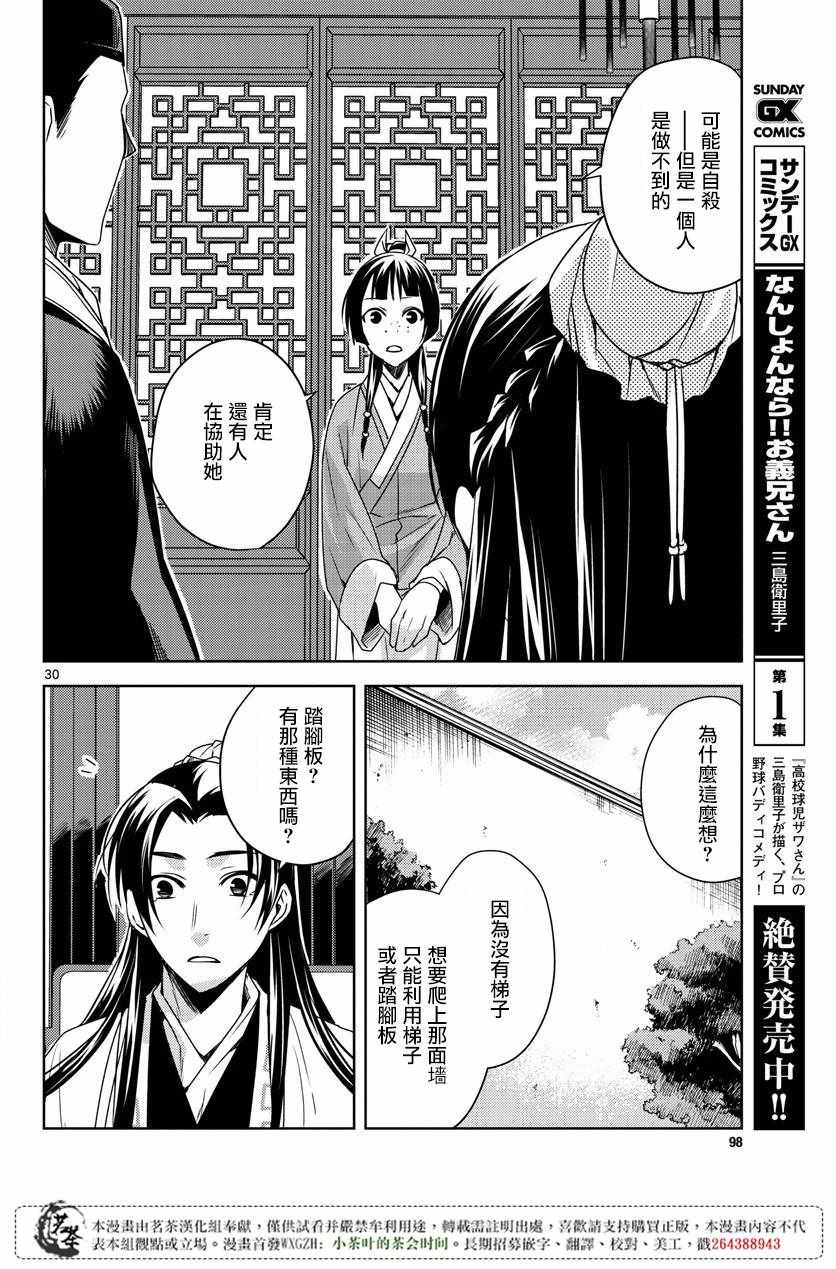 《药屋少女的呢喃2》漫画 009集