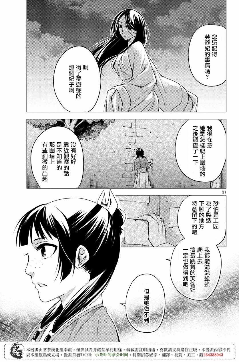 《药屋少女的呢喃2》漫画 009集