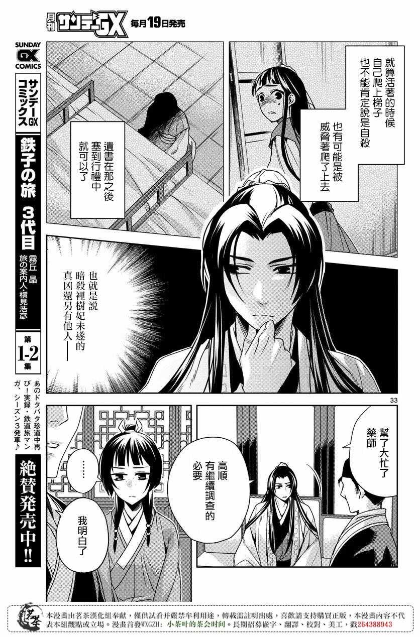 《药屋少女的呢喃2》漫画 009集