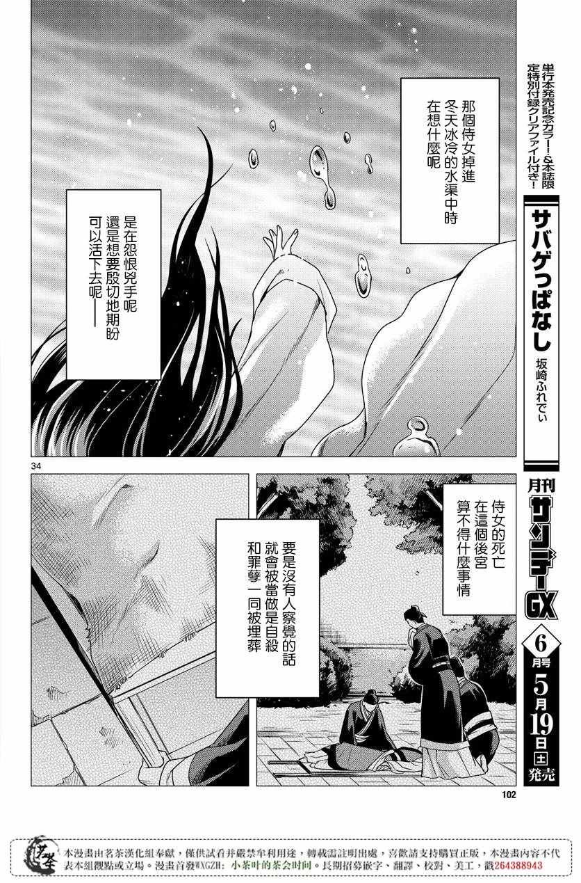 《药屋少女的呢喃2》漫画 009集