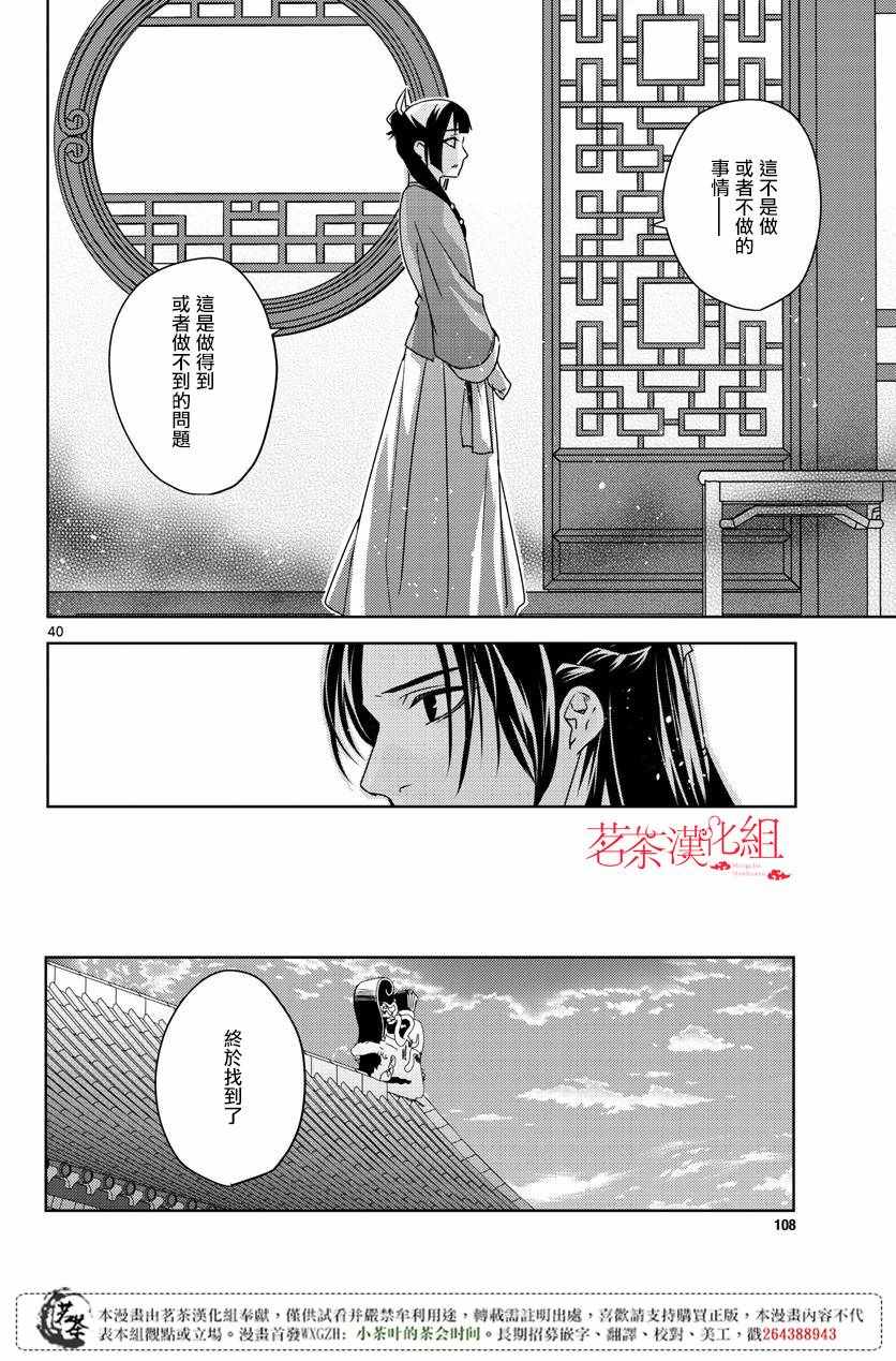 《药屋少女的呢喃2》漫画 009集