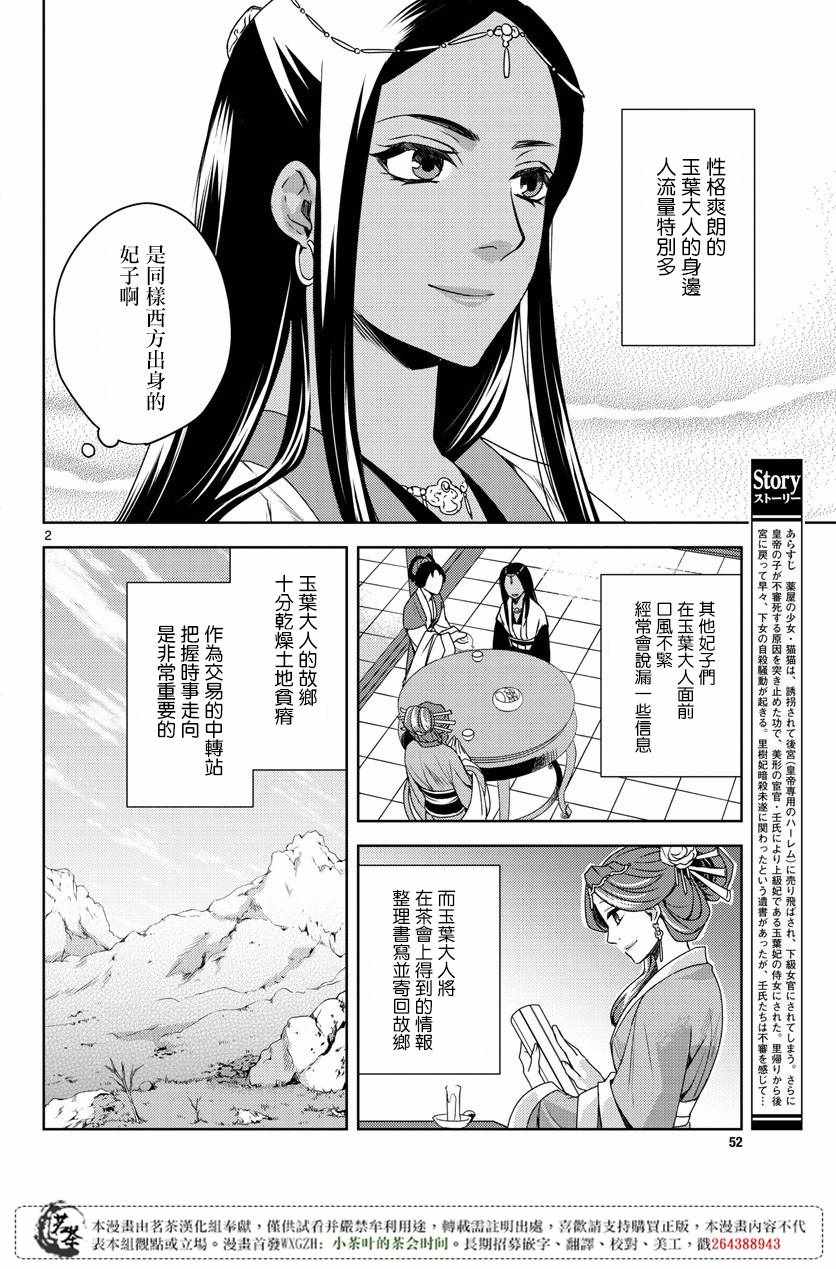 《药屋少女的呢喃2》漫画 010集