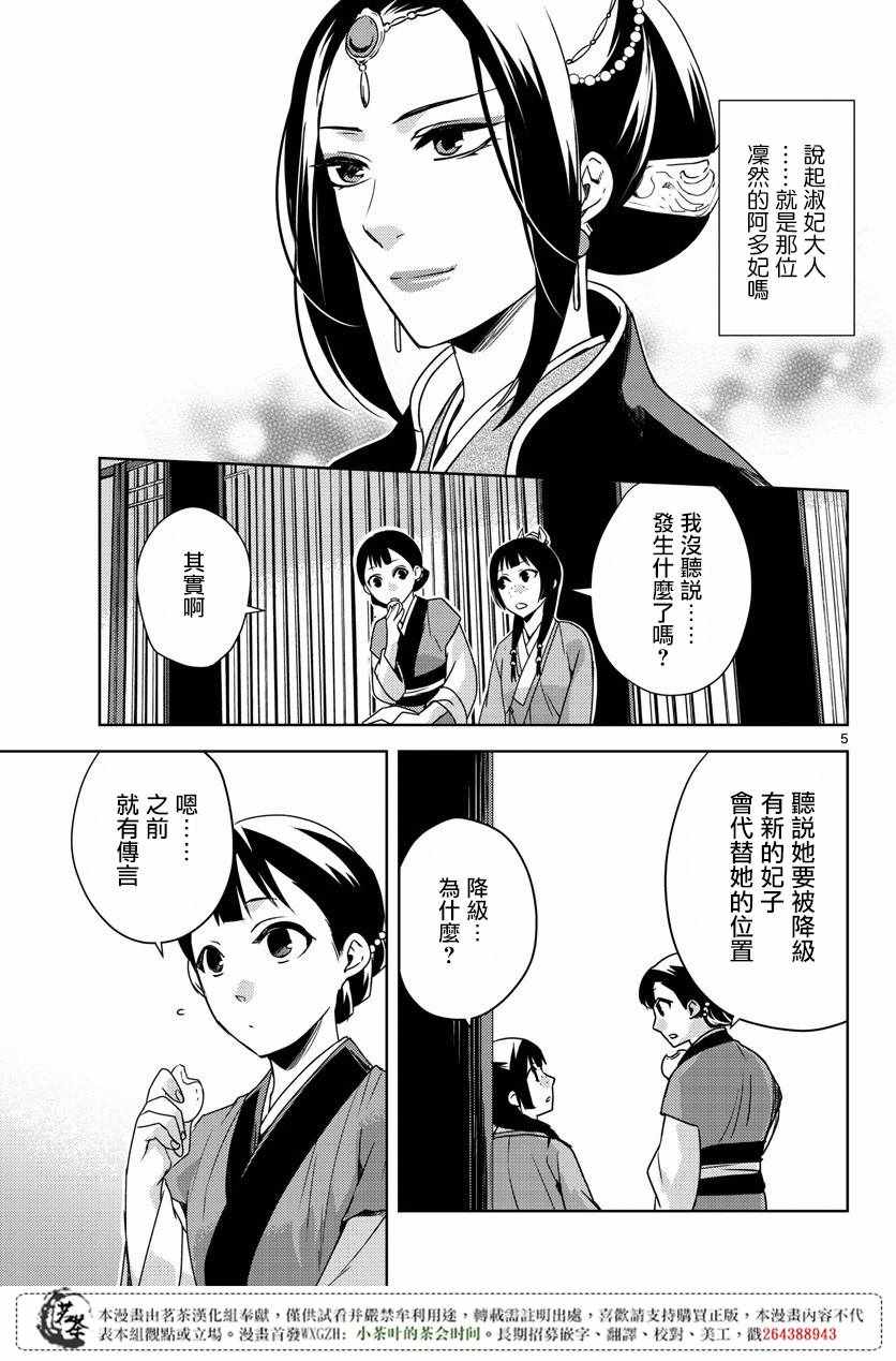 《药屋少女的呢喃2》漫画 010集