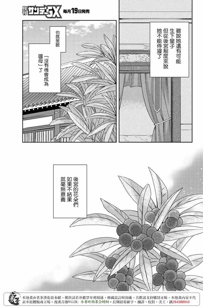 《药屋少女的呢喃2》漫画 010集