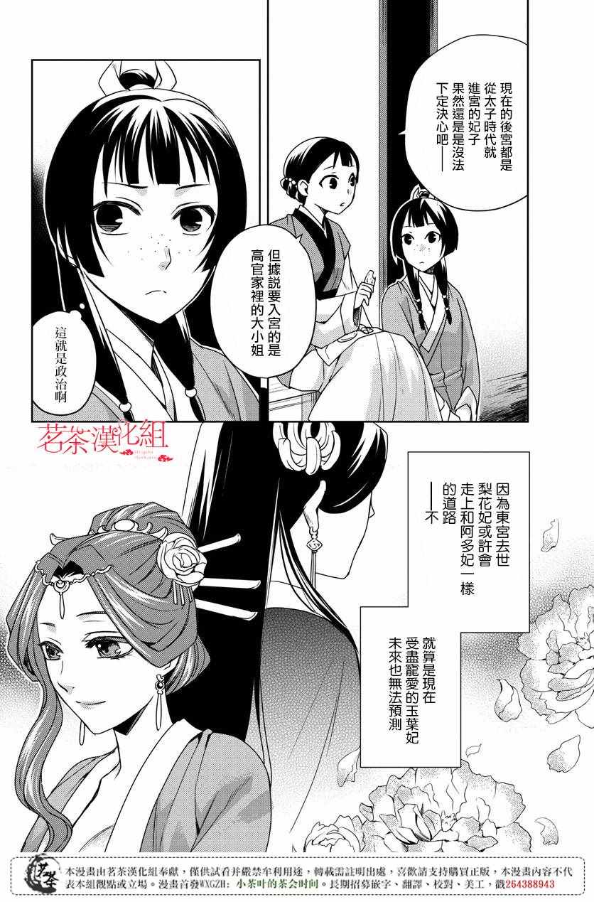 《药屋少女的呢喃2》漫画 010集