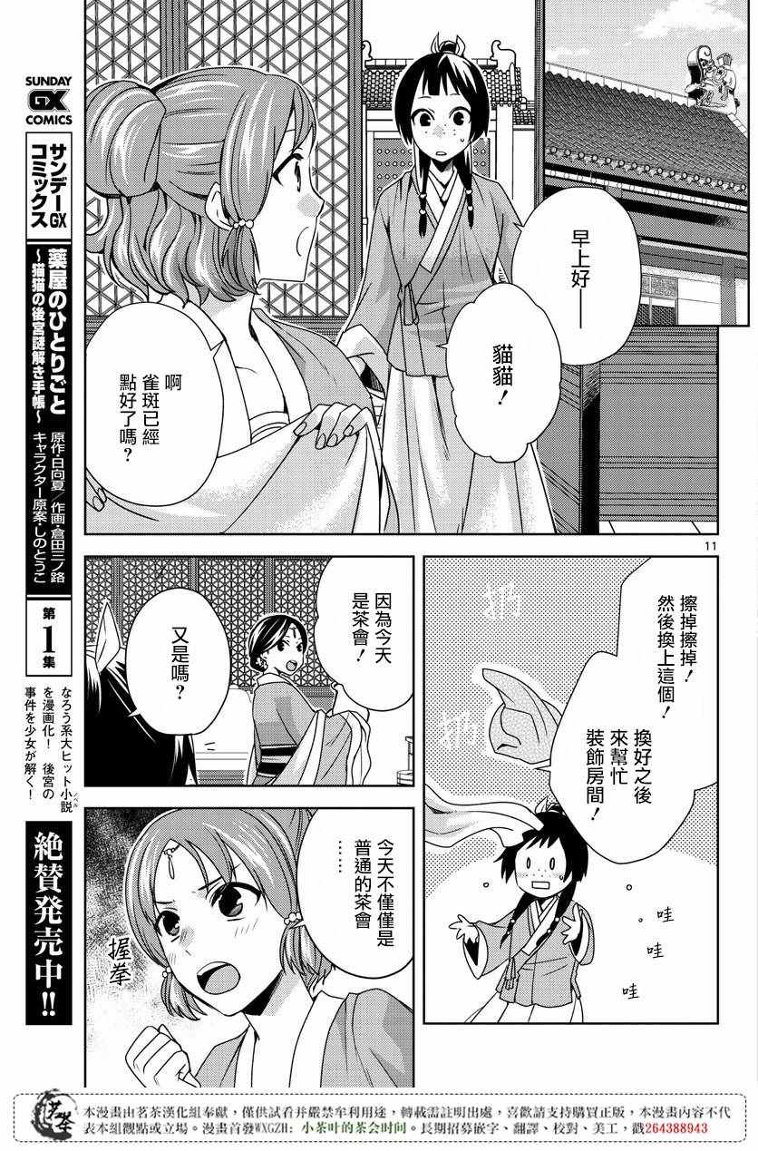 《药屋少女的呢喃2》漫画 010集