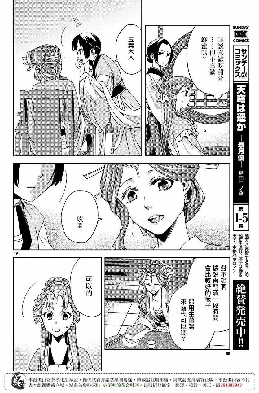 《药屋少女的呢喃2》漫画 010集