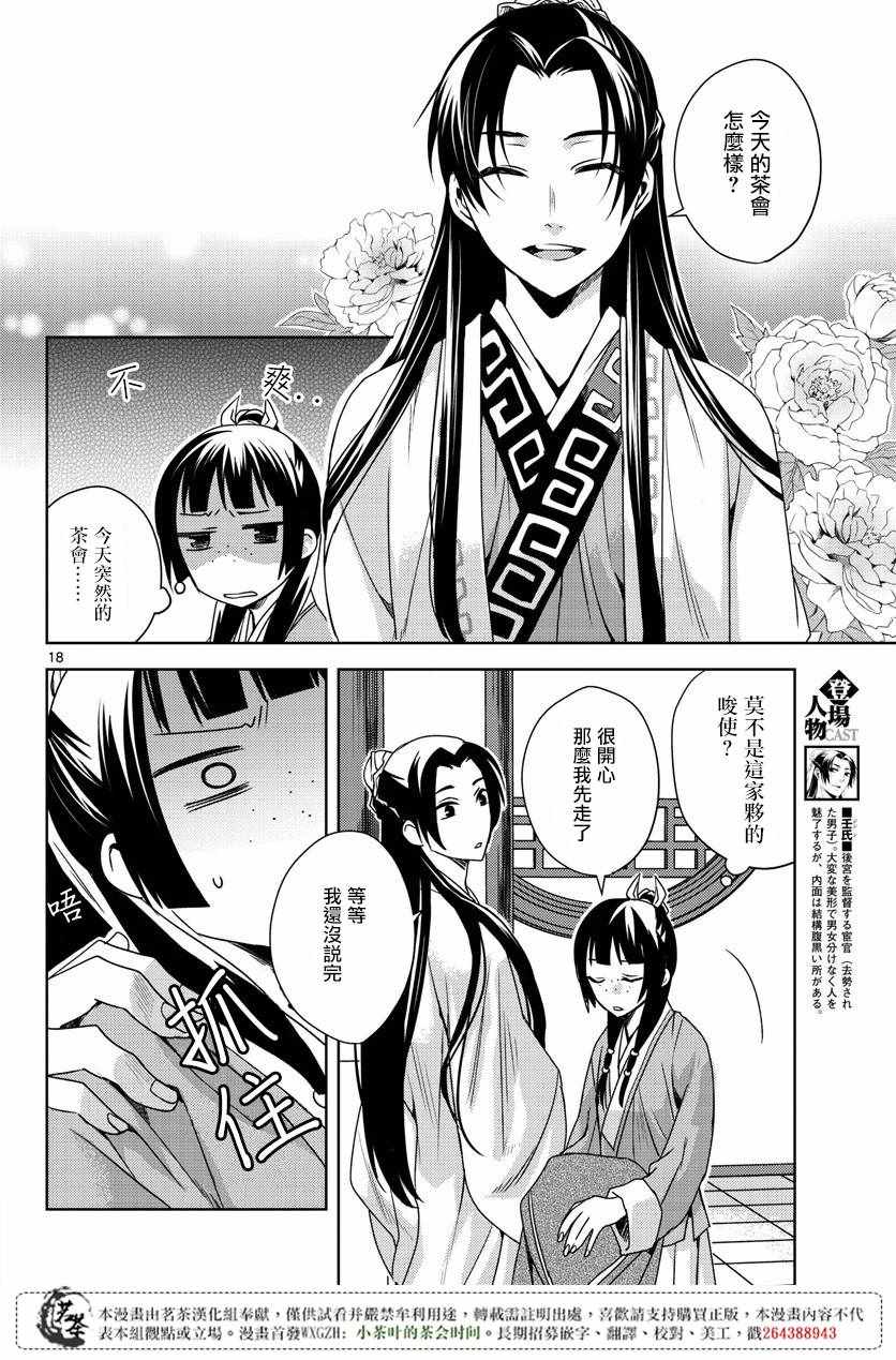 《药屋少女的呢喃2》漫画 010集