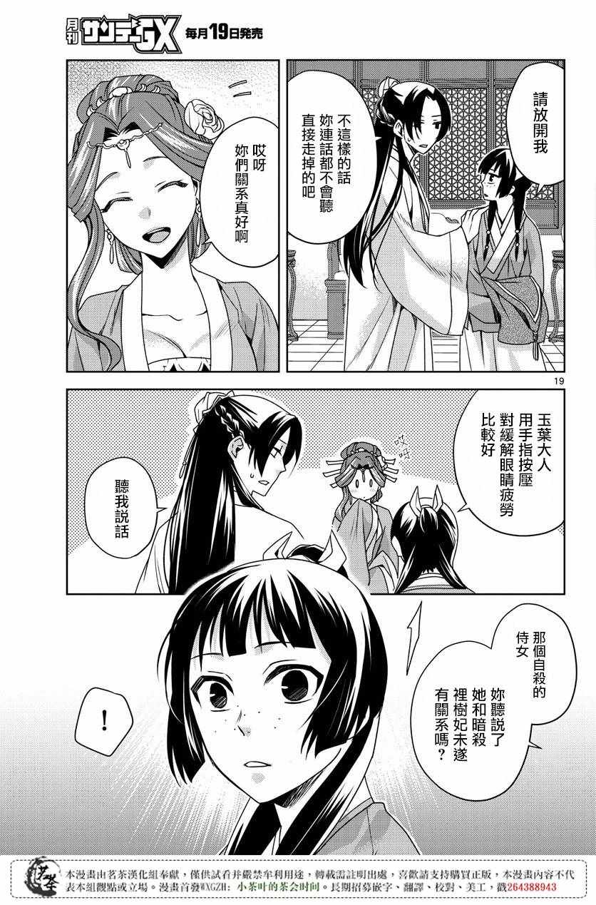 《药屋少女的呢喃2》漫画 010集